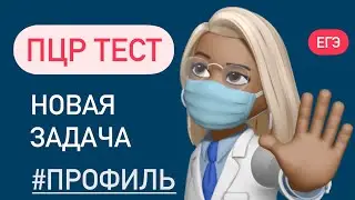 ПЦР тест / вероятности сложных событий / ЕГЭ  #508819