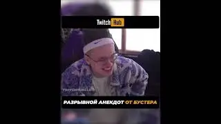 Разрывной анекдот от Бустера @busterzy