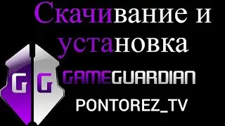 КАК УСТАНОВИТЬ GAME GUARDIAN БЕЗ РУТ ПРАВ В CAR PARKING MULTIPLAYER ANDROID