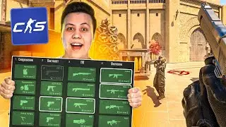 НОВОЕ МЕНЮ ЗАКУПКИ, Добавили MIRAGE в COUNTER STRIKE 2 - Новое Обновление в CS:GO