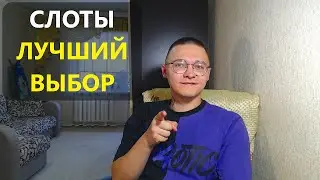 За что мы ЛЮБИМ слоты? КТО ПРИДУМАЛ слоты и почему это ГЕНЕАЛЬНО?