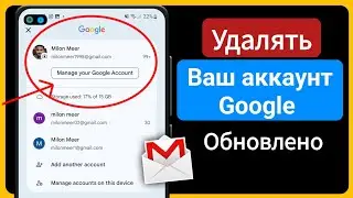 Как удалить учетную запись Gmail с телефона Android | Удалить аккаунт Google 2024