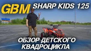 Полный ОБЗОР детского квадроцикла GBM SHARP KIDS 125 от сети мотосалонов X-MOTORS!