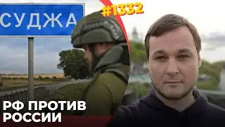 Украина может заставить РФ гоняться за своей тенью | Суджа как альтернативная столица России