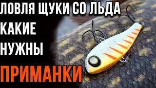 Ловля щуки со льда. Как определиться с приманкой?