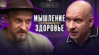 ФИЛОСОФИЯ СИЛЫ: ДМИТРИЙ КАРПОВ О ВЛИЯНИИ МЫШЛЕНИЯ НА ЗДОРОВЬЕ