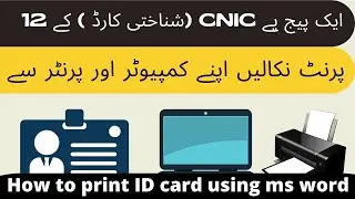 How to print CNIC or ID card using ms word