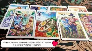 С КЕМ ВЫ БУДЕТЕ СЧАСТЛИВЫ И КОГДА? ТАРО ДЛЯ МУЖЧИН