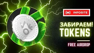 Топовый аирдроп Бесплатные монеты на 12$+ Халявная раздача