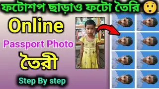 ফটোশপ ছাড়া Online এ পাসপোর্ট সাইজ ফটো । Ai Passport Size Photo । Cutout Photo editing
