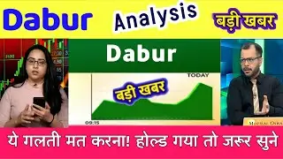 DABUR share latest news | dabur share analysis | dabur india share news,target 🎯 04 January 2025