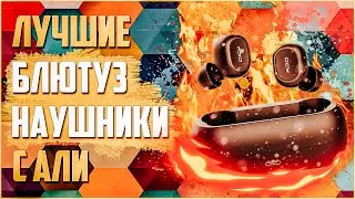 Лучшие блютуз наушники с АлиЭкспресс! Обзор наушников QCY-T1