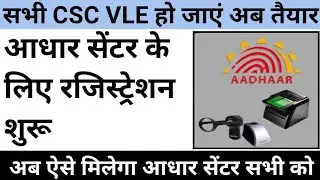 adhaar center opening new process 2023, aadhar new process, adhaar 2023, csc, csc vle news update