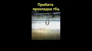 как проверить пробитую прокладку головки блока