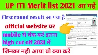 up iti merit list 2021 kaise dekhe💯up iti merit list 2021 cut off💰iti merit list 2021 kaise dekhe