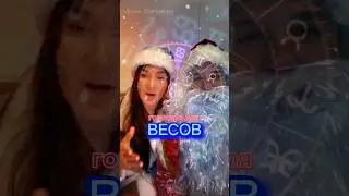 Гороскоп для ВЕСОВ на 2024 год. 