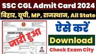 SSC CGL Admit Card 2024 Kaise Download Kare ? How to Download SSC CGL Admit Card 2024 ? Check Status