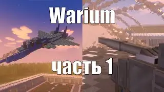 ГАЙД на мод Warium в Майнкрафте - Часть 1 |  Create + VS
