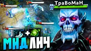 БЕЗУМНЫЙ БИЛД НА МИДОВОМ ЛИЧЕ 🔥Lich Dota 2