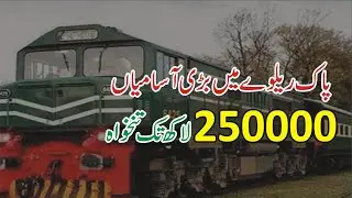 Railways Jobs 2024 - Pakistan Railways Jobs 2024 - Pakistan Railway Vacancies - Railway Recruitment