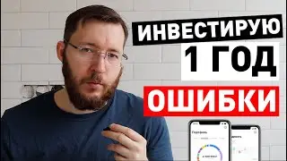 Инвестиции для чайников. 13 ошибок начинающих инвесторов