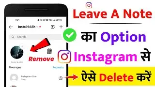 leave a note instagram kasse hataye || Remove Leave a Note from Instagram (NEW UPDATE)