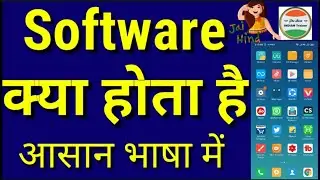 Software kya hai | Software kya hota hai | What is Software in Hindi | Software in hindi