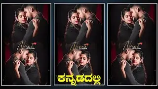 Love Lyrics Instagram Video Editing In Kannada ✨✅| Lyrics Video Editing | #trendingreels