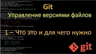 Git - Что это и для чего нужно - Полный Курс на ОЧЕНЬ Простом Языке