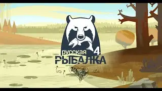 Russian Fishing 4. Чир начал проклевываться. Тунгуска.