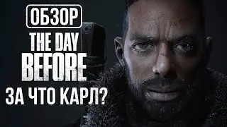 THE DAY BEFORE ОБЗОР