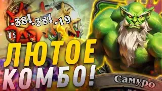 💡 ЛУЧШЕЕ КОМБО ДЛЯ АПА РЕЙТИНГА? | Hearthstone - Наемники