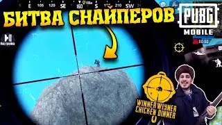 КАК ПРАВИЛЬНО СНАЙПЕРИТЬ? Лучшие советы и ТОП 1 | PUBG Mobile