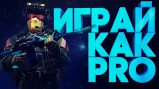 КАК НАУЧИТЬСЯ ИГРАТЬ В КС ГО ЗА 5 МИНУТ В 2023 ГОДУ (YPRAC)