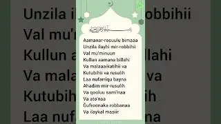 Amanar rosulu ° Baqara surasi 285-oyat