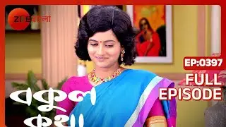 EP 397 - Bokul Katha - Indian Bengali TV Show - Zee Bangla