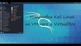 Установка Kali Linux на VMware та VirtualBox