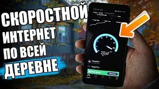 4g Интернет В Деревне / МОЩНОЕ УСИЛЕНИЕ СИГНАЛА СОТОВОЙ СВЯЗИ на даче