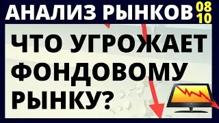 Инвестиции.  Обвал акций. Как инвестировать? Фондовый рынок. Инвестиции в акции. Курс доллара.