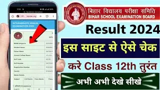 Bihar board class 12 ka result kaise check kare 2024 | how to check bihar board inter result 2024