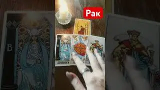 ♋️ РАК🍂осень 