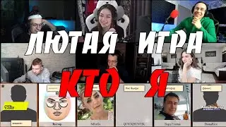 БУСТЕР ИГРАЕТ В КТО Я / (ft. strogo, fruktozka, Dmitry_Lixxx)