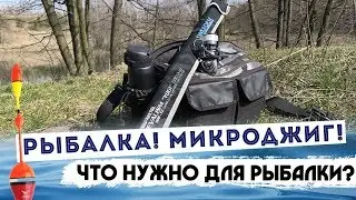 Рыбалка, микроджиг! Что нужно для ловли на микроджиг?