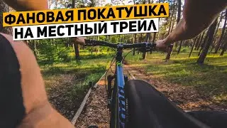 Впервые на трейле в контактах | Трейл Антоновка