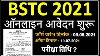 BSTC 2021 Online Form | BSTC 2021 Exam Date, Fees, Syllabus Full Information | BSTC Form Date 2021