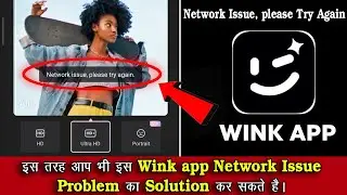 Wink app network issue please try again problem solution | Network issue please try again wink app