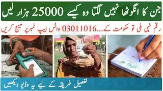 Fingerprint Problem || How To Solve Fingerprint Problem Bisp 25000 Ehsaaas Kafalat 14000 8171