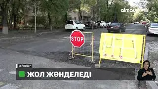 Алматы көшелеріне жөндеу жұмыстары қарқынды жүргізілуде