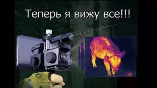 Мобильный тепловизор Xinfrared T2 Pro Помощник Охотника