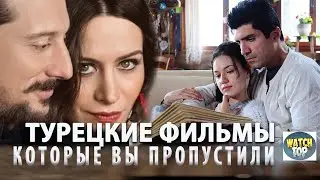 5 Турецких Сериалов на русском языке от Которых  Невозможно Оторваться